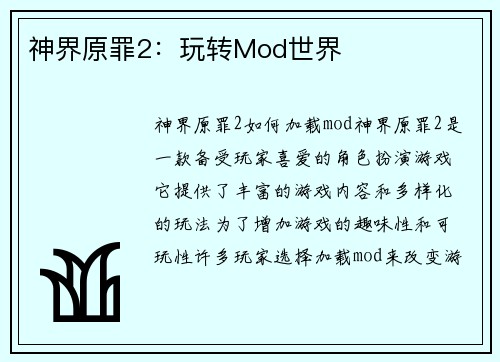 神界原罪2:玩转Mod世界