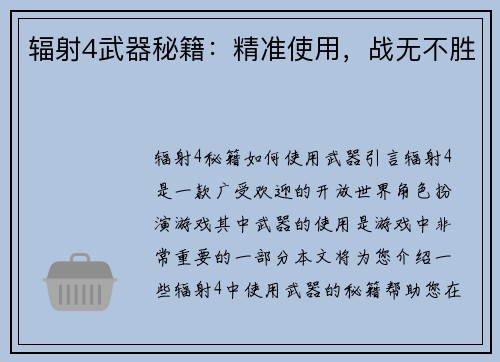 辐射4武器秘籍:精准使用,战无不胜