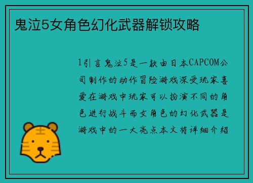 鬼泣5女角色幻化武器解锁攻略