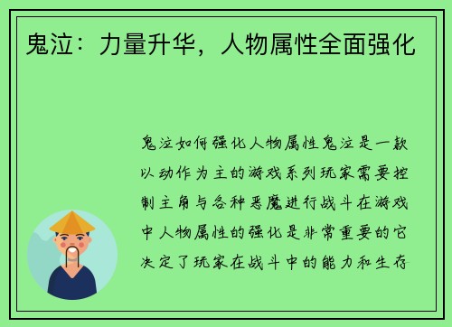 鬼泣:力量升华,人物属性全面强化