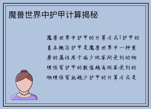 魔兽世界中护甲计算揭秘