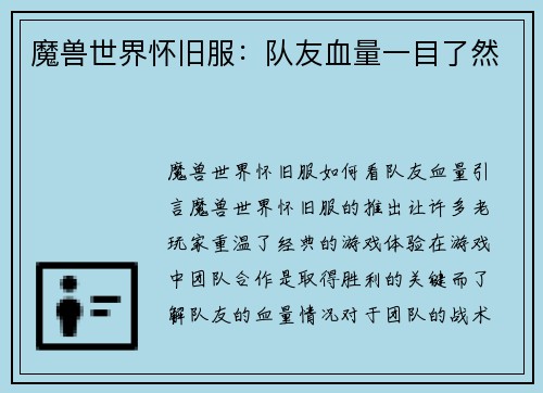 魔兽世界怀旧服:队友血量一目了然