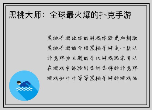 黑桃大师:全球最火爆的扑克手游