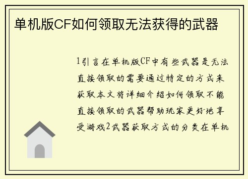 单机版CF如何领取无法获得的武器