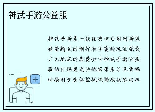 神武手游公益服