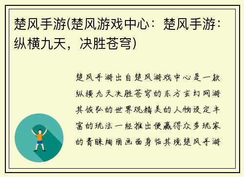 楚风手游(楚风游戏中心：楚风手游：纵横九天，决胜苍穹)