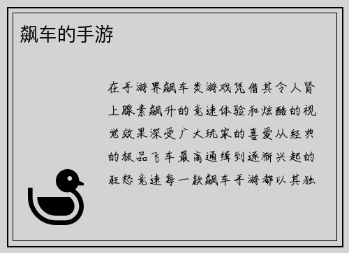 飙车的手游
