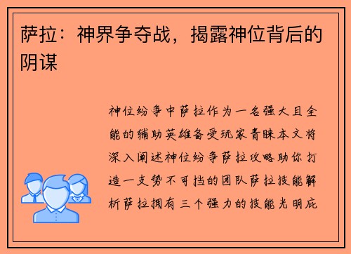 萨拉：神界争夺战，揭露神位背后的阴谋