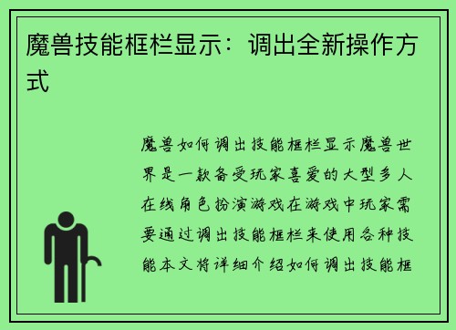 魔兽技能框栏显示：调出全新操作方式