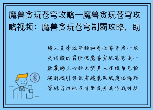 魔兽贪玩苍穹攻略—魔兽贪玩苍穹攻略视频：魔兽贪玩苍穹制霸攻略，助你驰骋艾泽拉斯