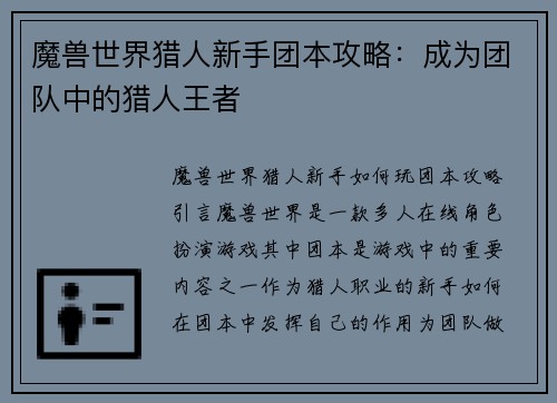 魔兽世界猎人新手团本攻略：成为团队中的猎人王者