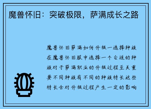 魔兽怀旧：突破极限，萨满成长之路