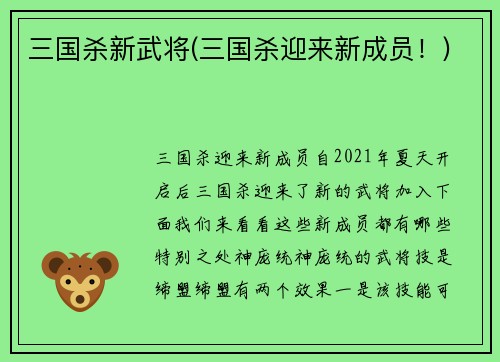 三国杀新武将(三国杀迎来新成员！)